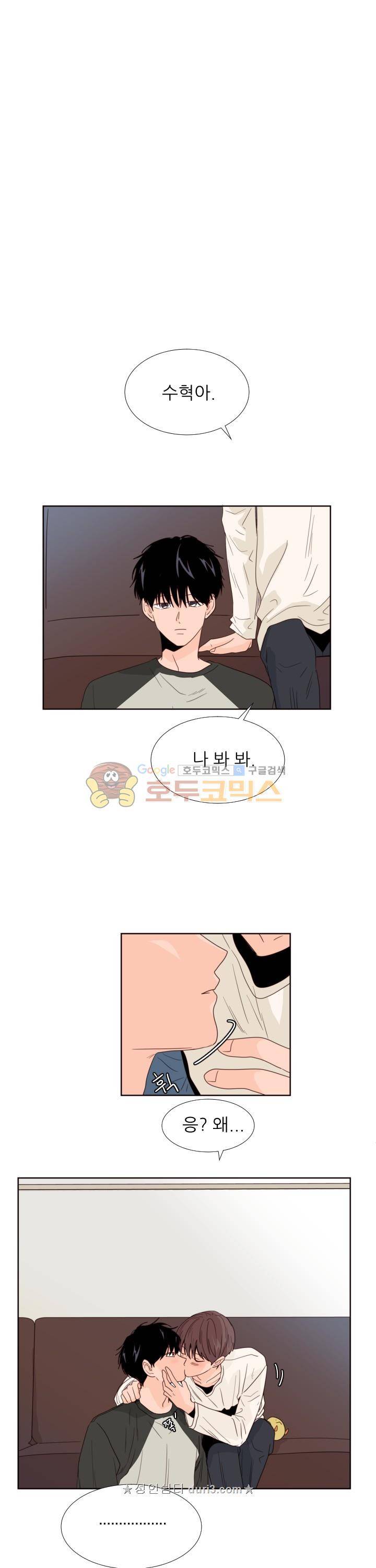 남의BL만화 121화 - [완결] 1