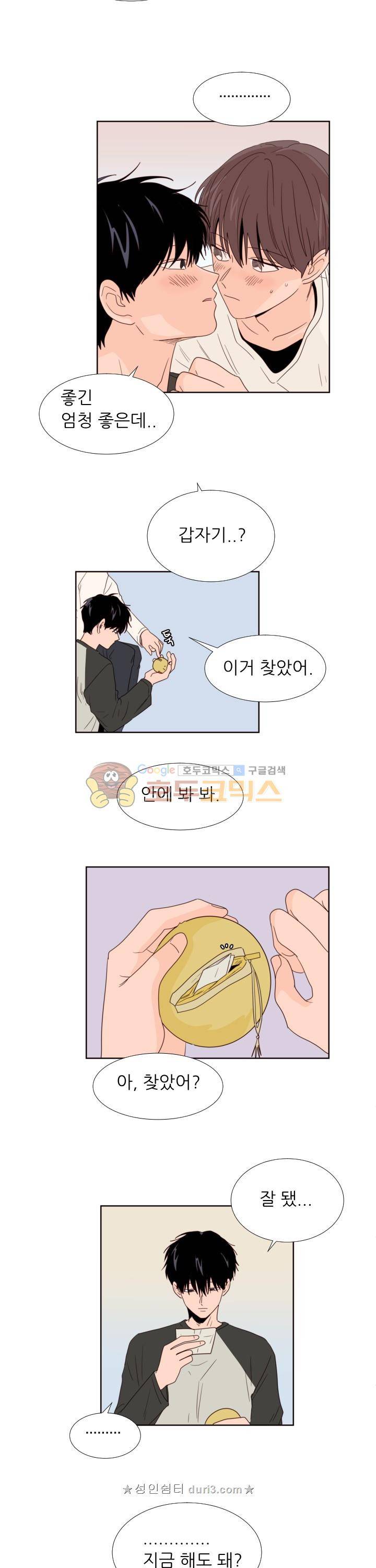 남의BL만화 121화 - [완결] 2