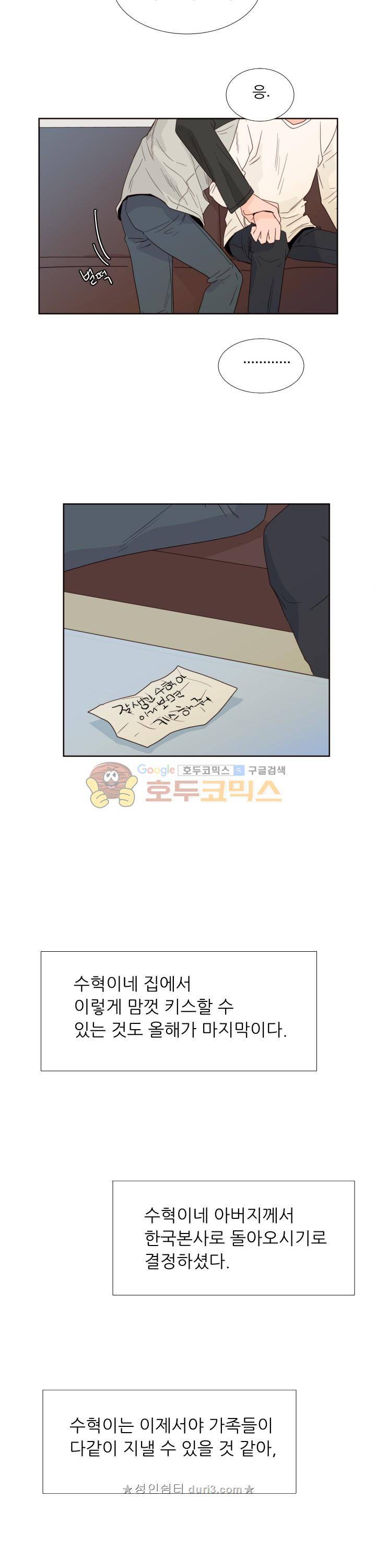 남의BL만화 121화 - [완결] 3