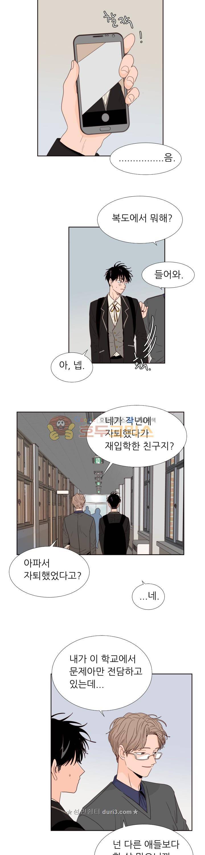 남의BL만화 121화 - [완결] 7