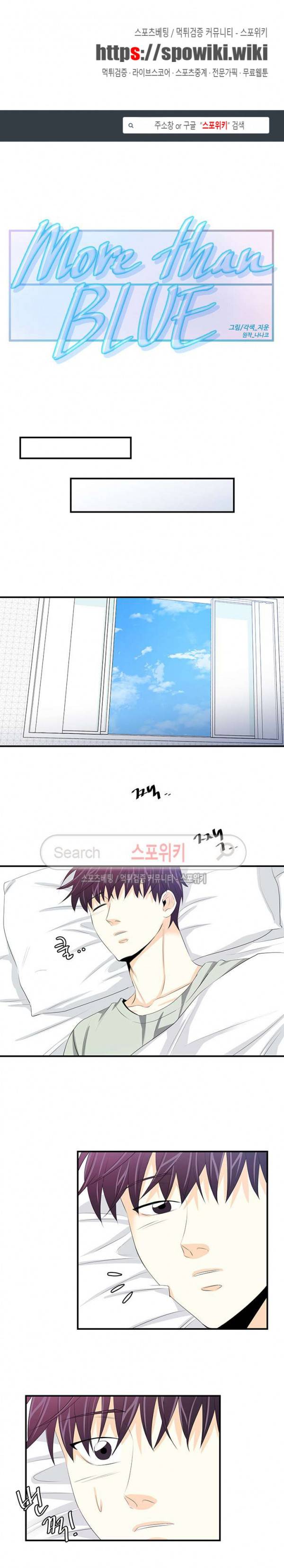 모어 댄 블루 29화 1