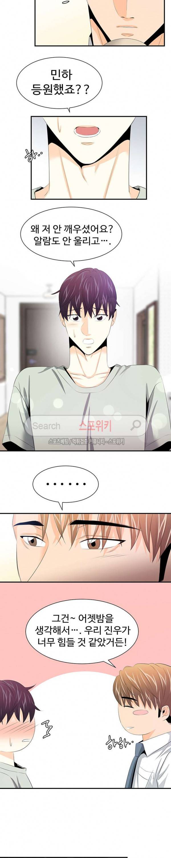 모어 댄 블루 29화 3