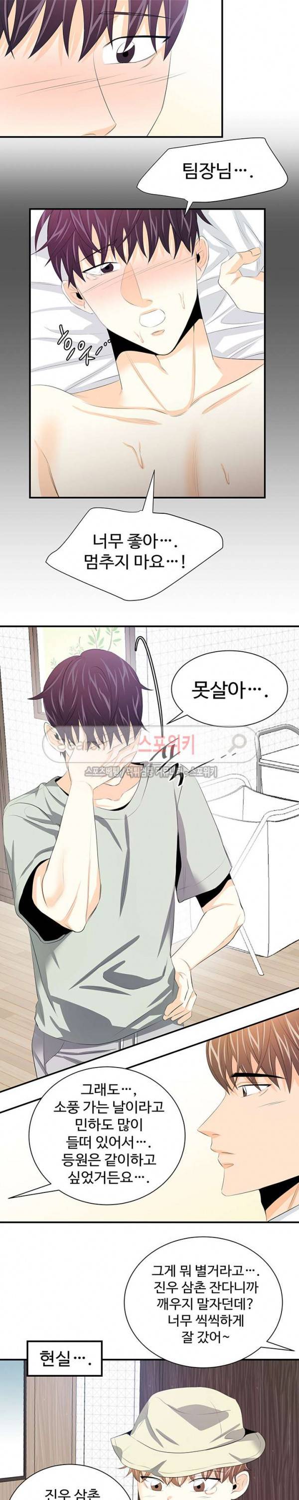 모어 댄 블루 29화 4