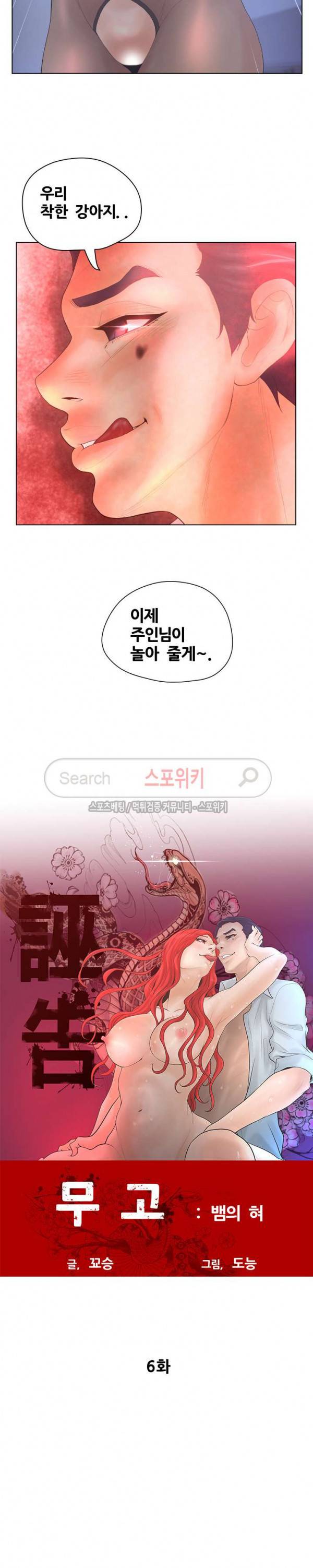 무고 6화 2