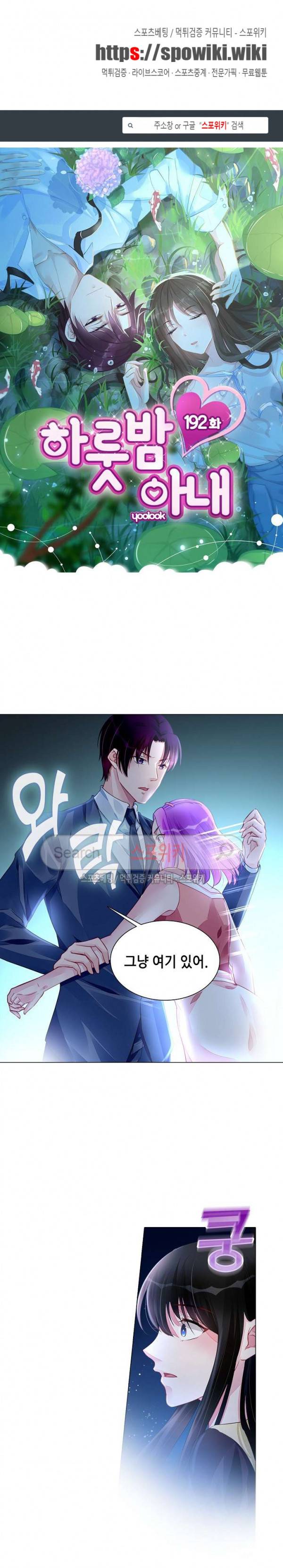 하룻밤 아내 192화 1
