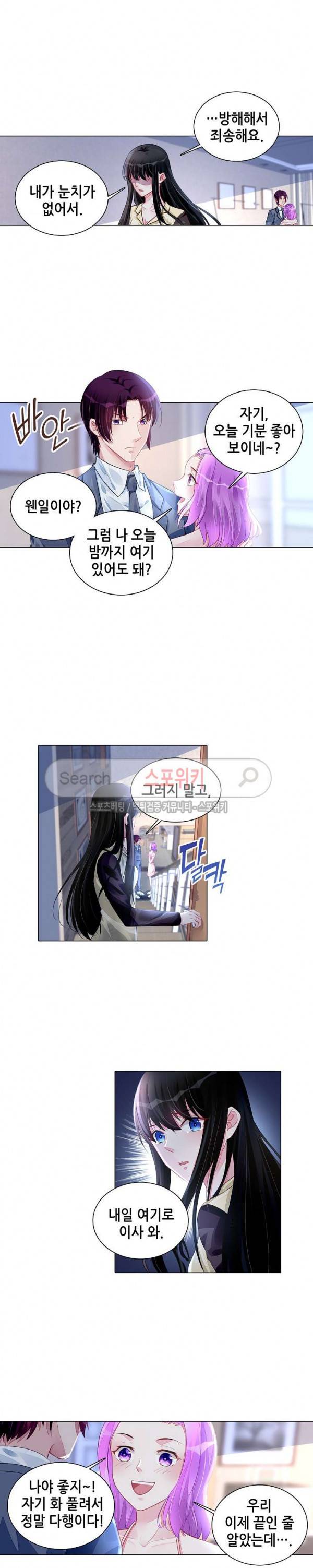 하룻밤 아내 192화 2