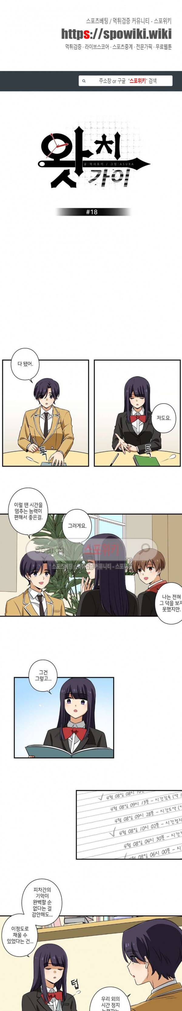 왓치가이 18화 1