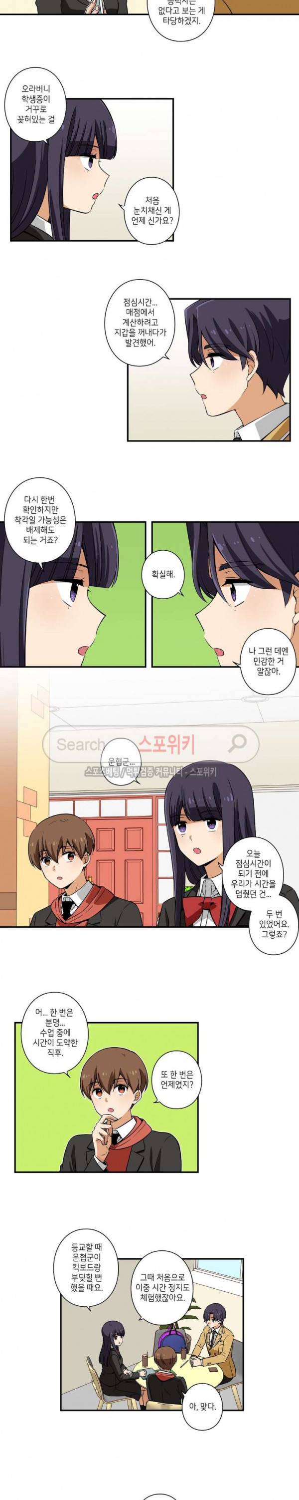 왓치가이 18화 2