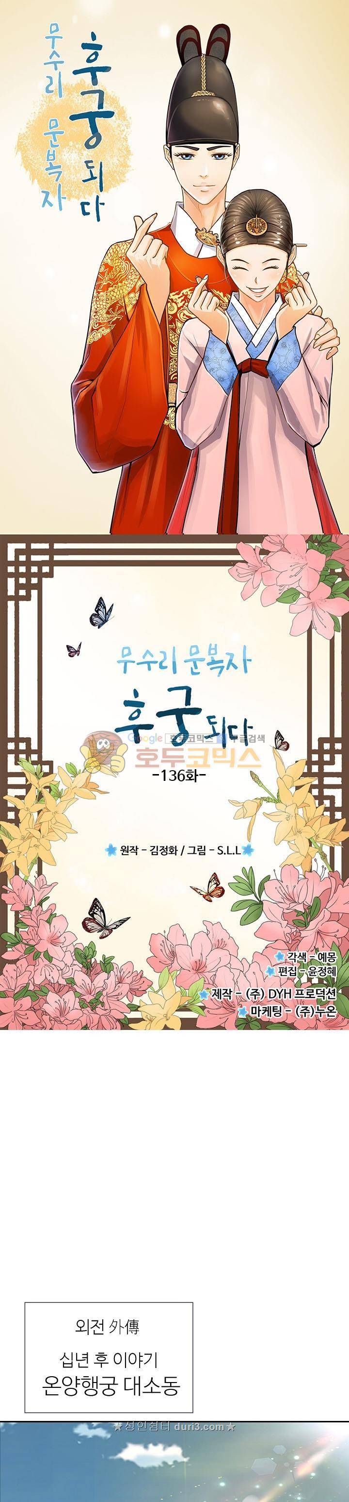 무수리 문복자 후궁되다 136화 1