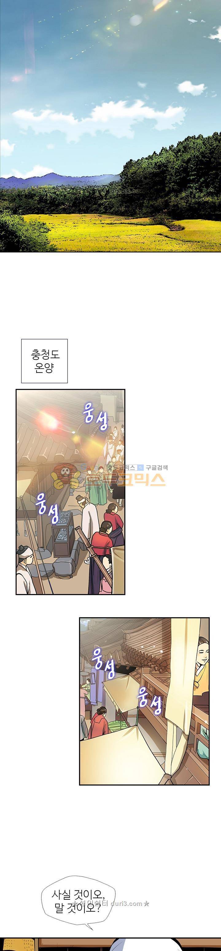무수리 문복자 후궁되다 136화 2