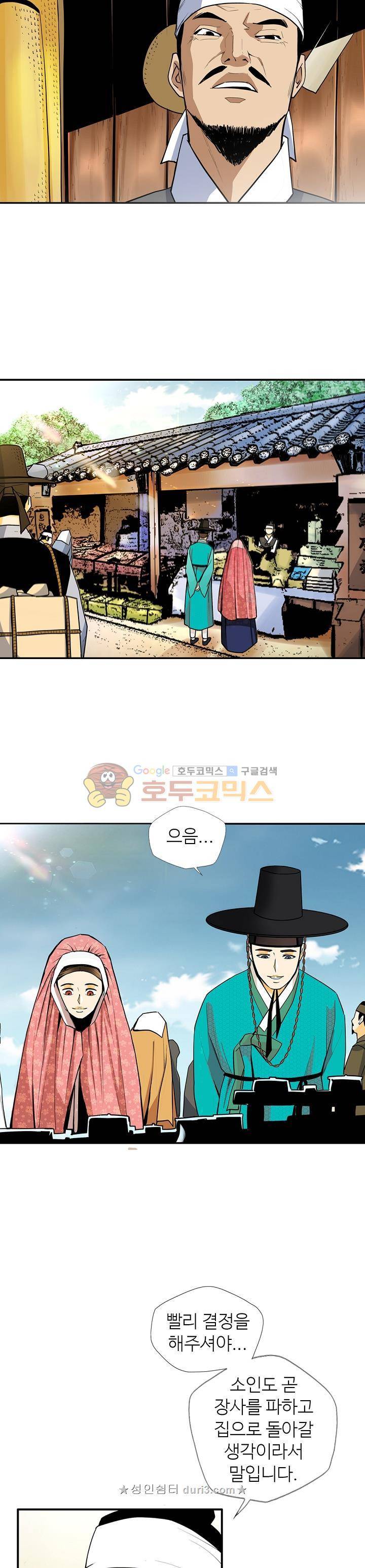 무수리 문복자 후궁되다 136화 3