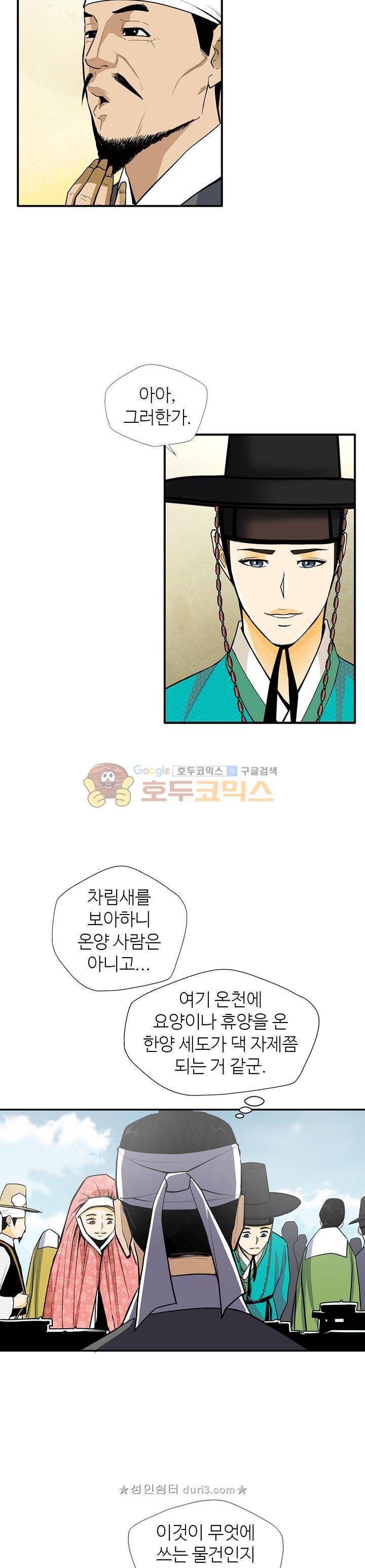 무수리 문복자 후궁되다 136화 4