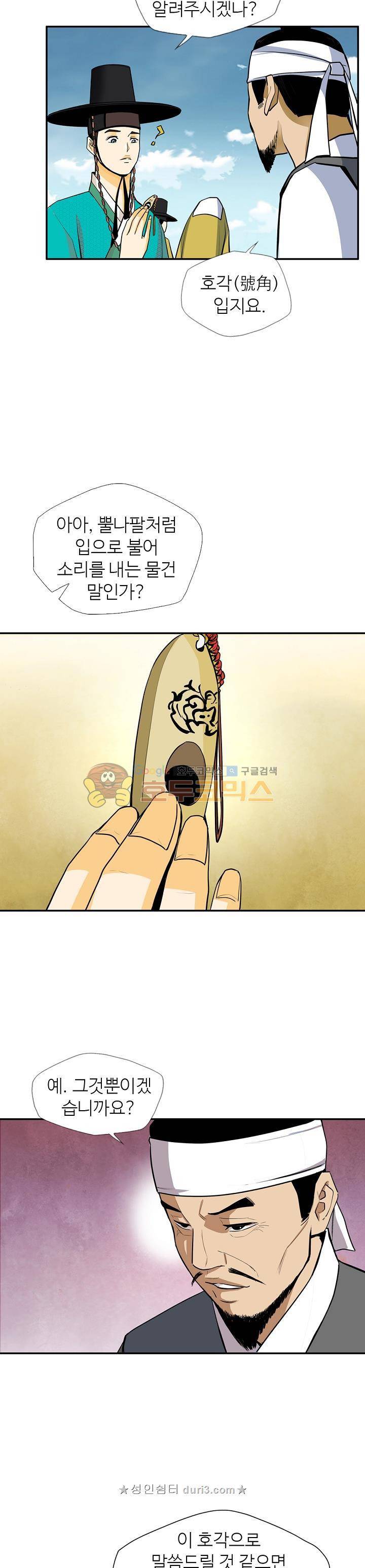 무수리 문복자 후궁되다 136화 5