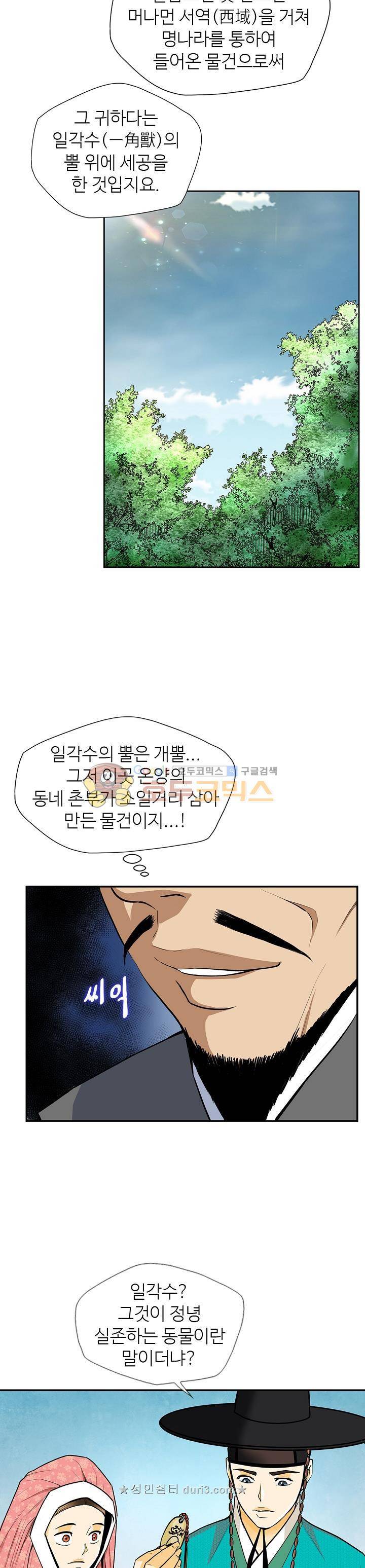 무수리 문복자 후궁되다 136화 6