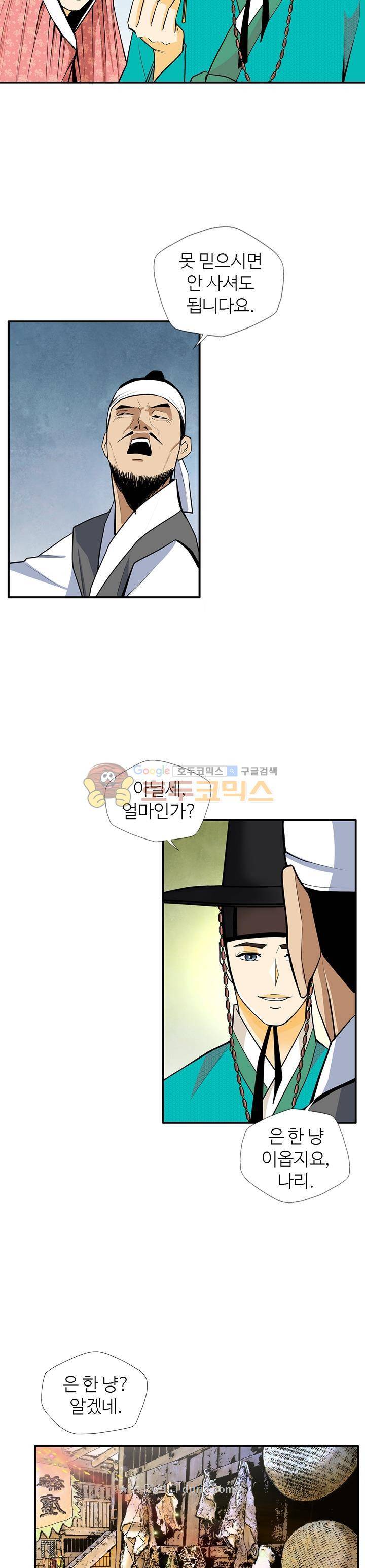 무수리 문복자 후궁되다 136화 7
