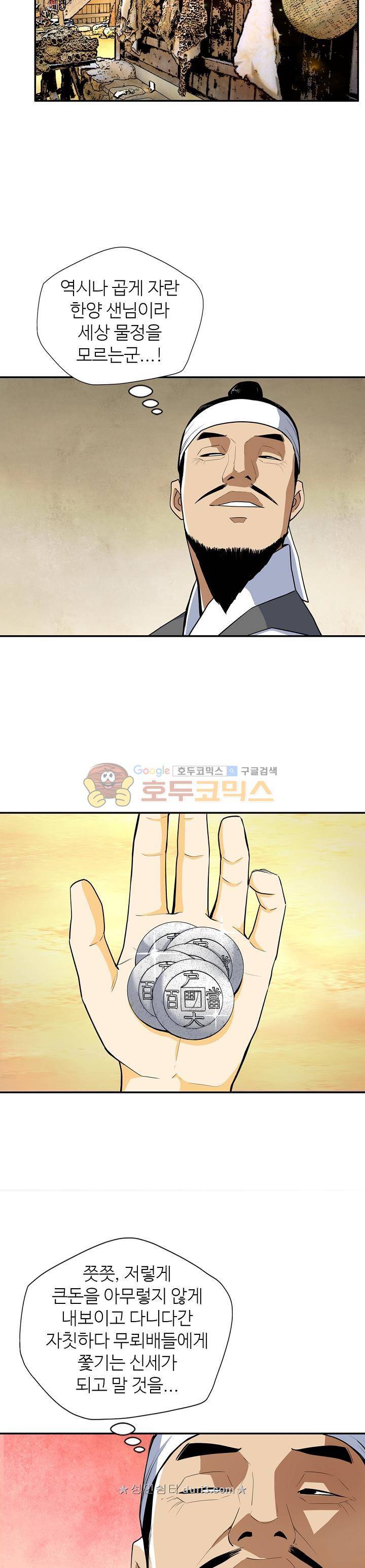 무수리 문복자 후궁되다 136화 8