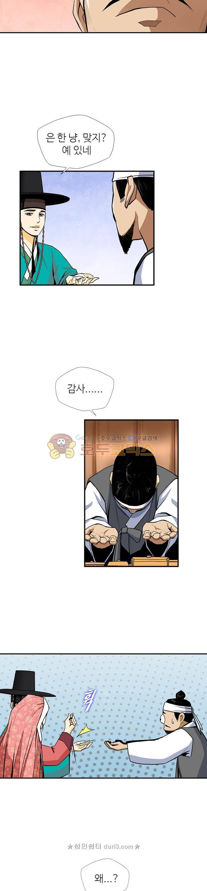 무수리 문복자 후궁되다 136화 9