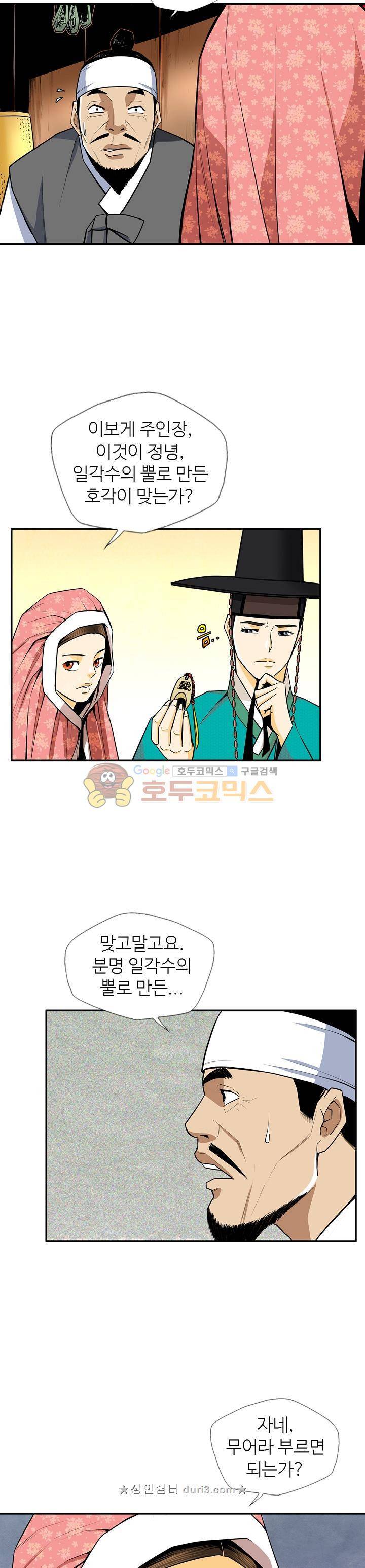 무수리 문복자 후궁되다 136화 10