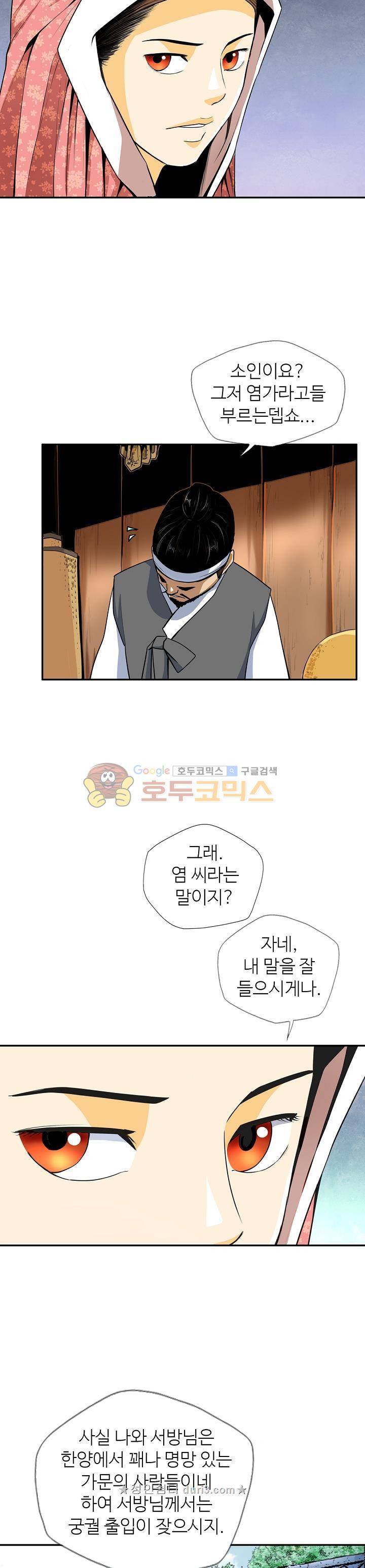무수리 문복자 후궁되다 136화 11