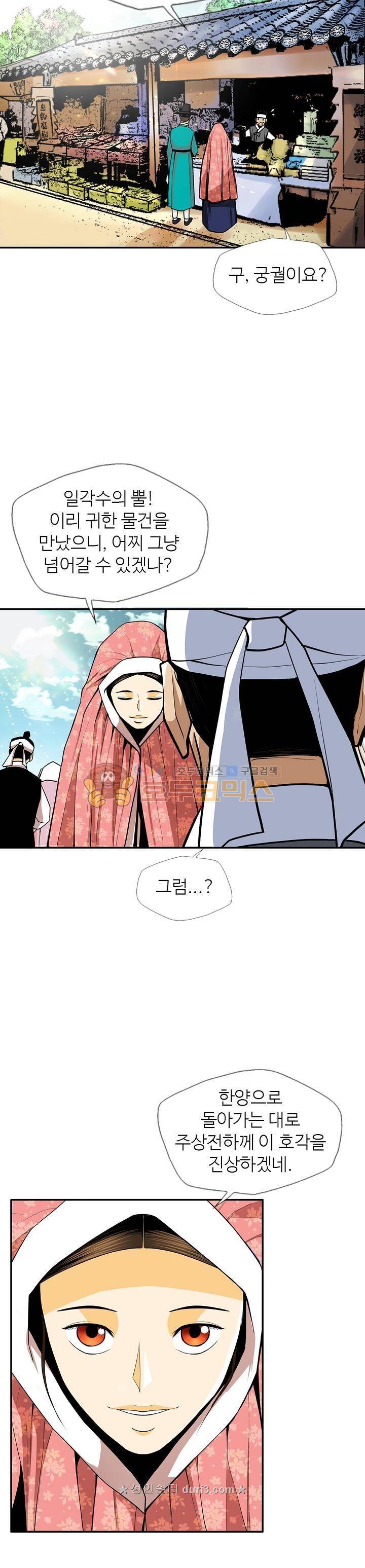 무수리 문복자 후궁되다 136화 12