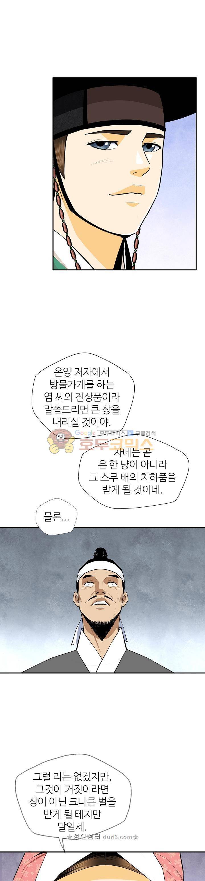 무수리 문복자 후궁되다 136화 13