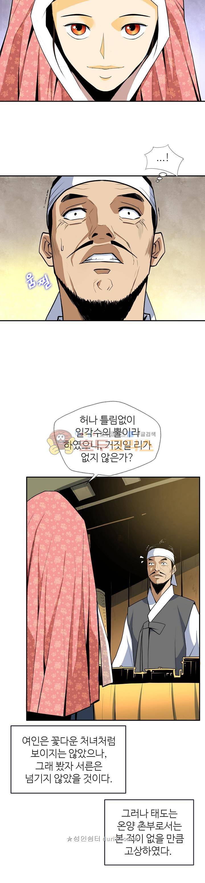 무수리 문복자 후궁되다 136화 14