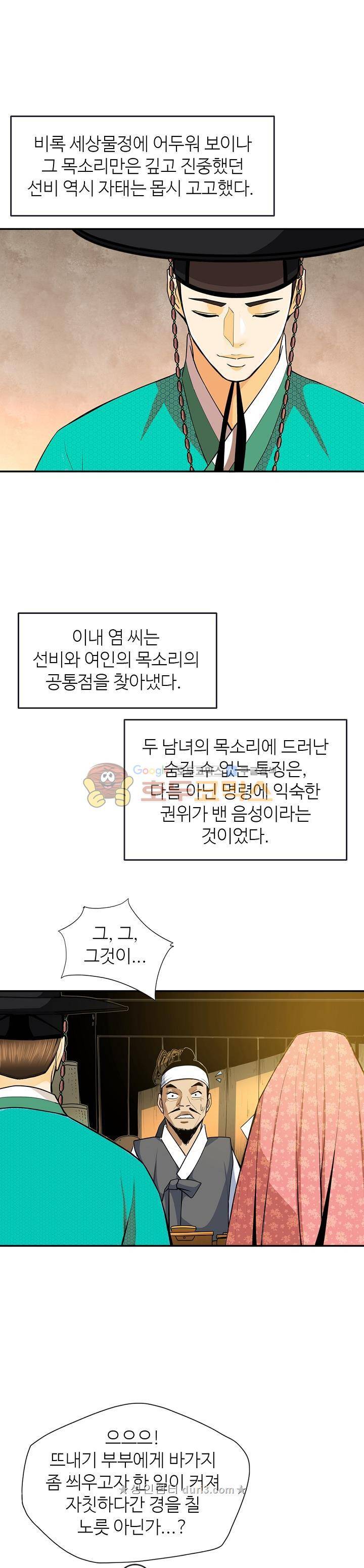 무수리 문복자 후궁되다 136화 15