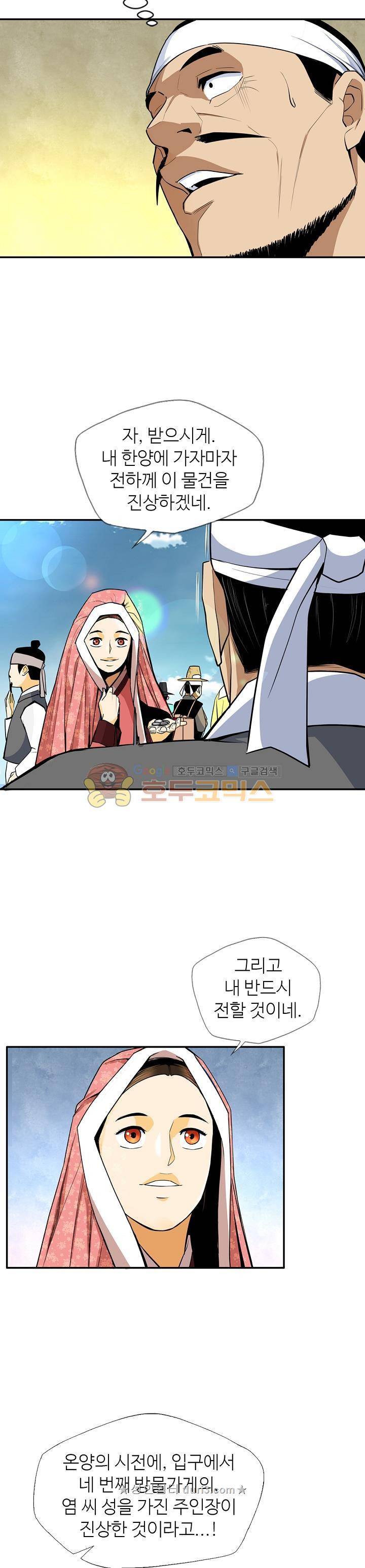 무수리 문복자 후궁되다 136화 16