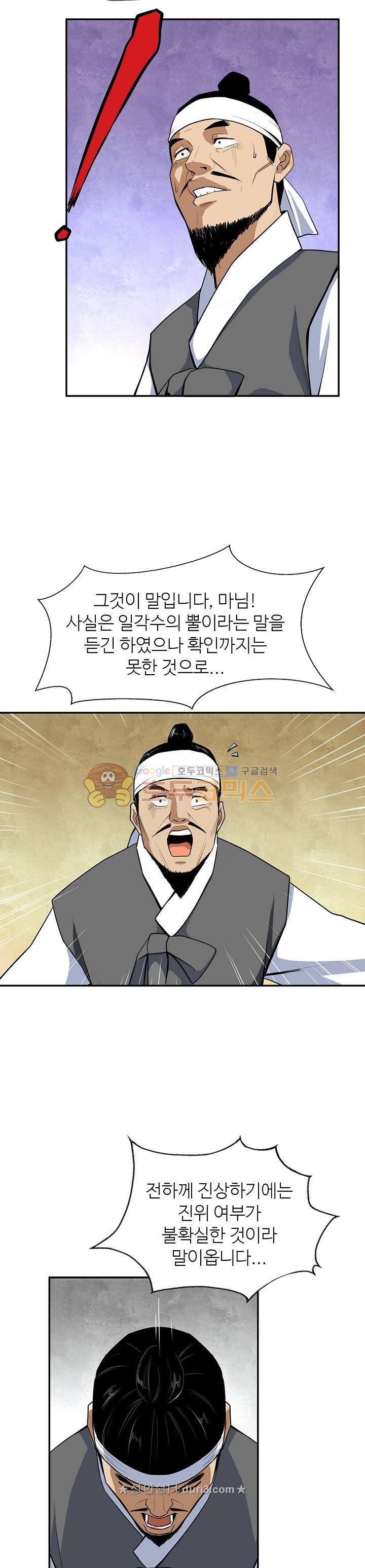 무수리 문복자 후궁되다 136화 17