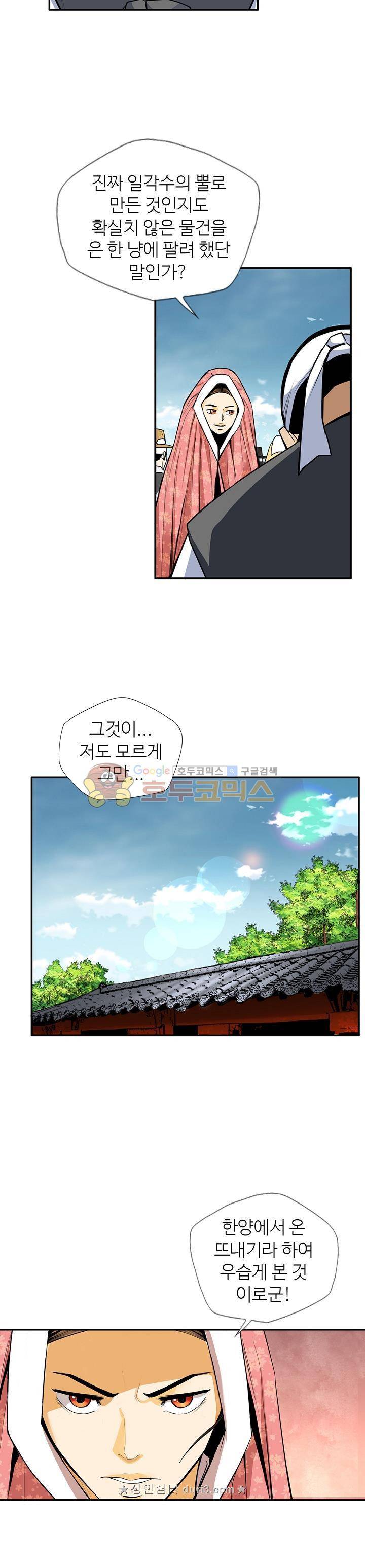 무수리 문복자 후궁되다 136화 18