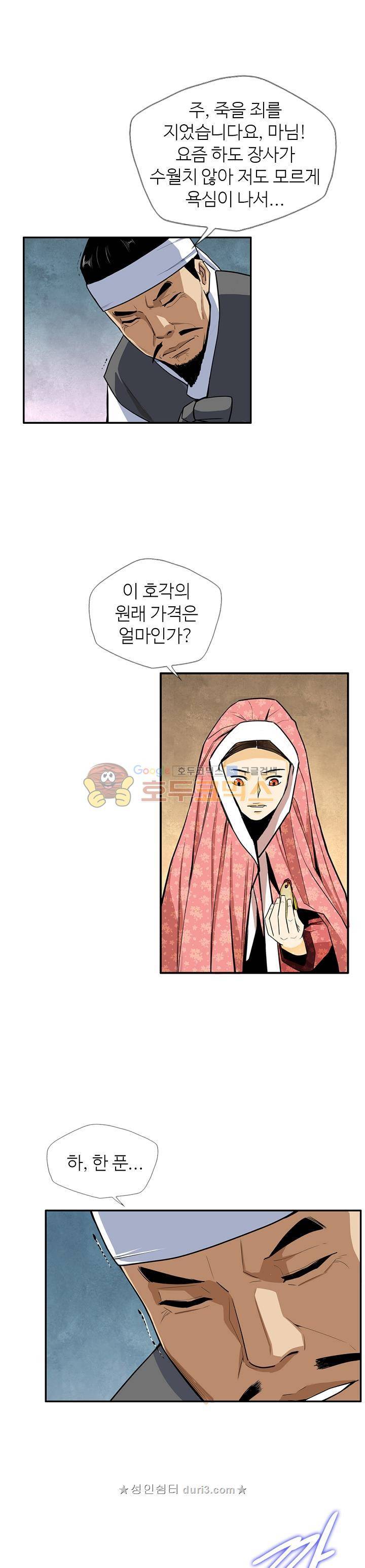 무수리 문복자 후궁되다 136화 19