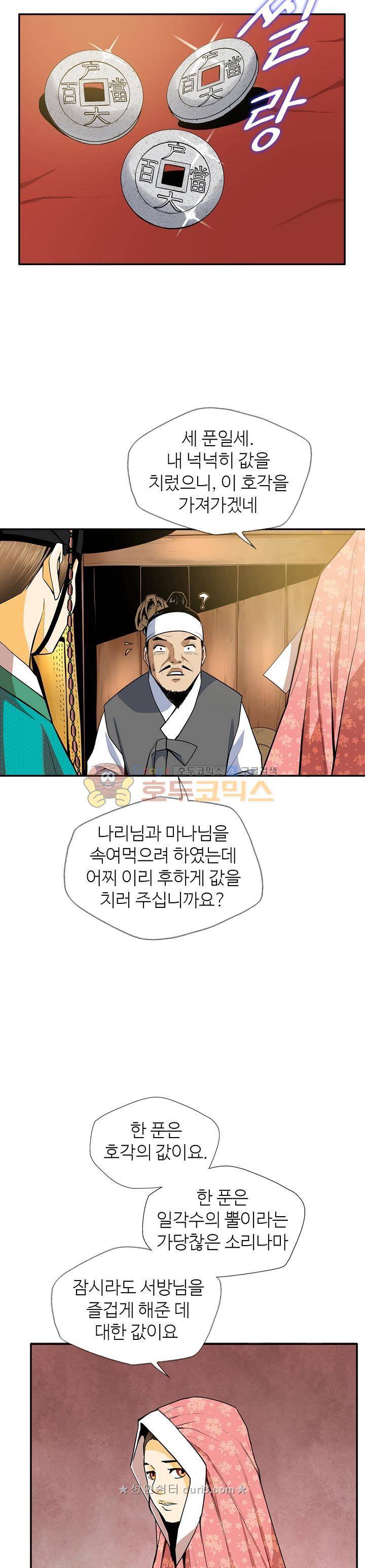 무수리 문복자 후궁되다 136화 20