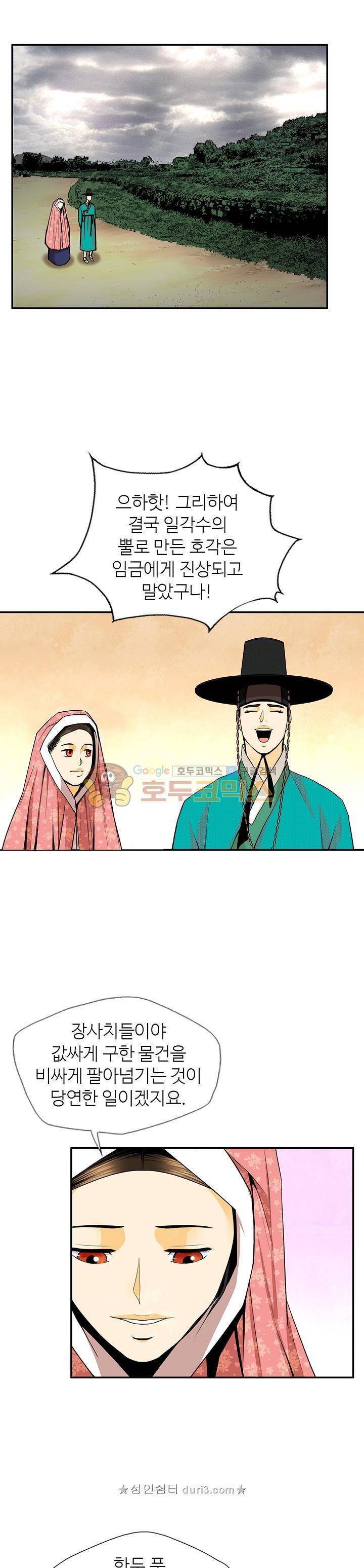 무수리 문복자 후궁되다 136화 23