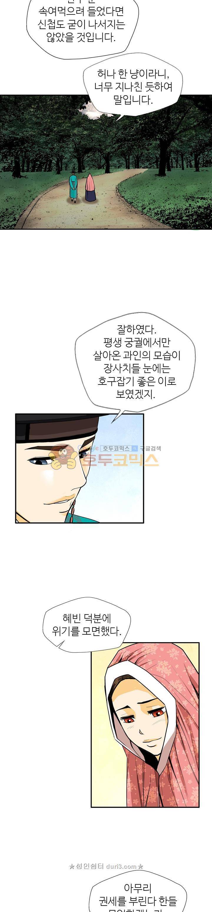 무수리 문복자 후궁되다 136화 24
