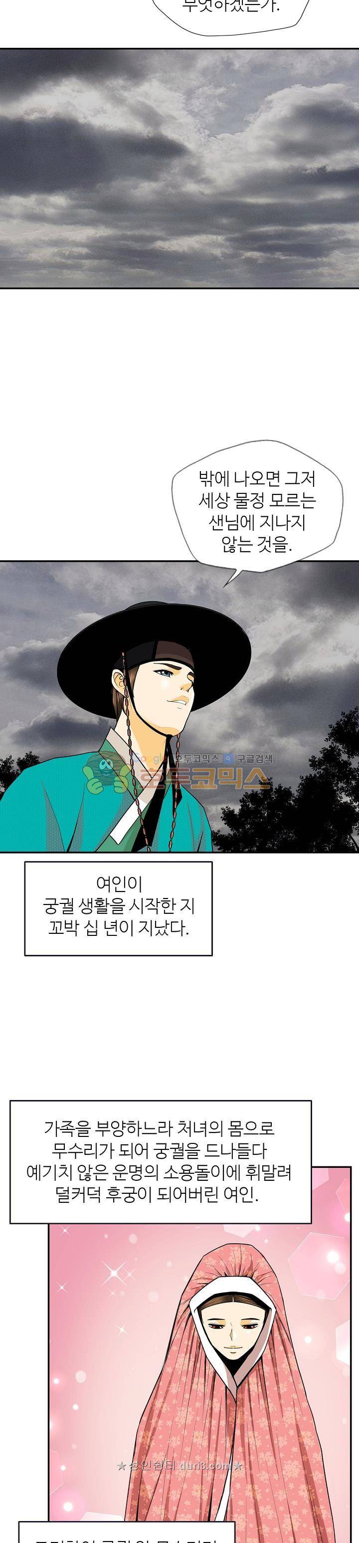 무수리 문복자 후궁되다 136화 25