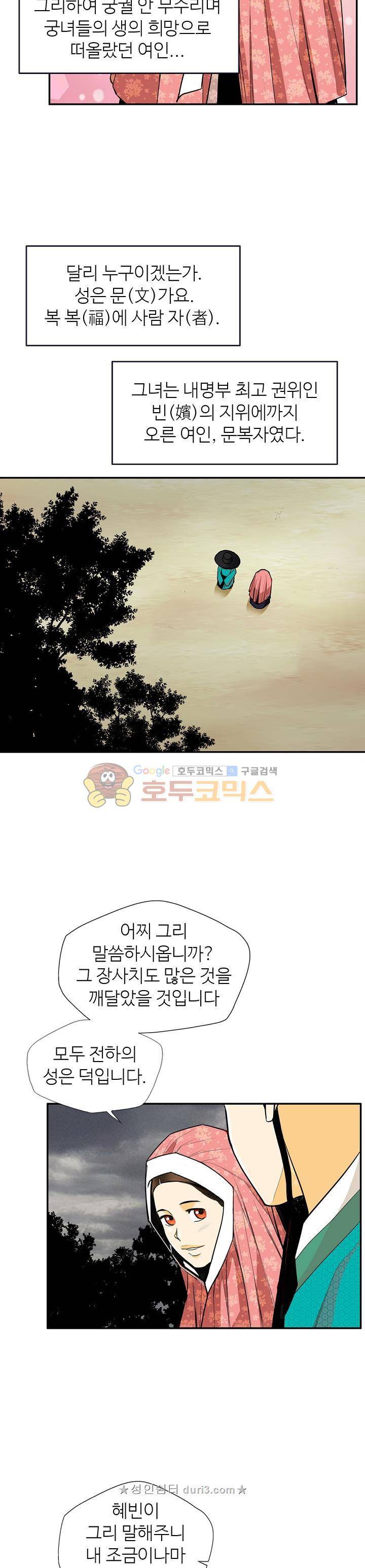 무수리 문복자 후궁되다 136화 26