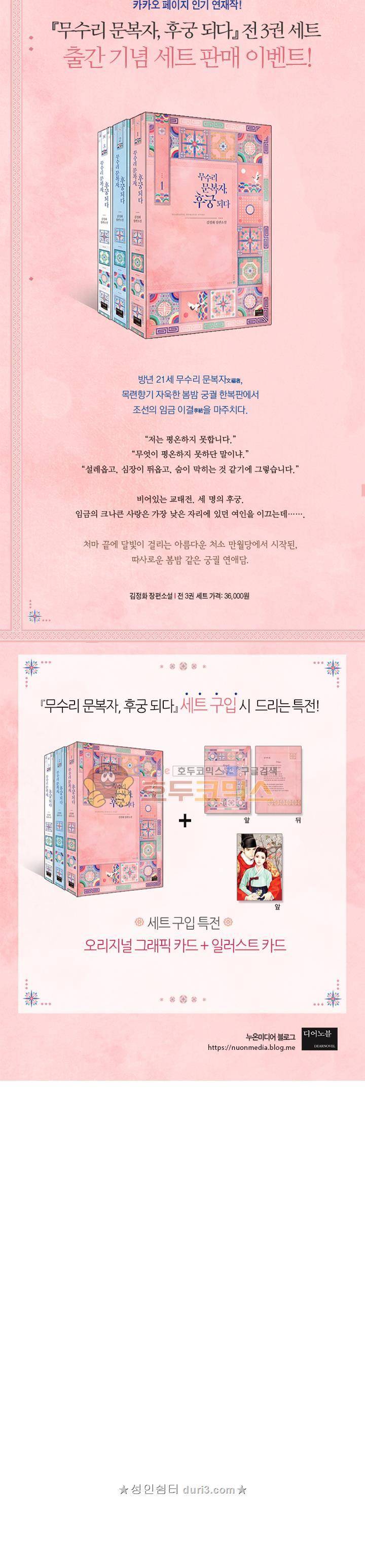 무수리 문복자 후궁되다 136화 28