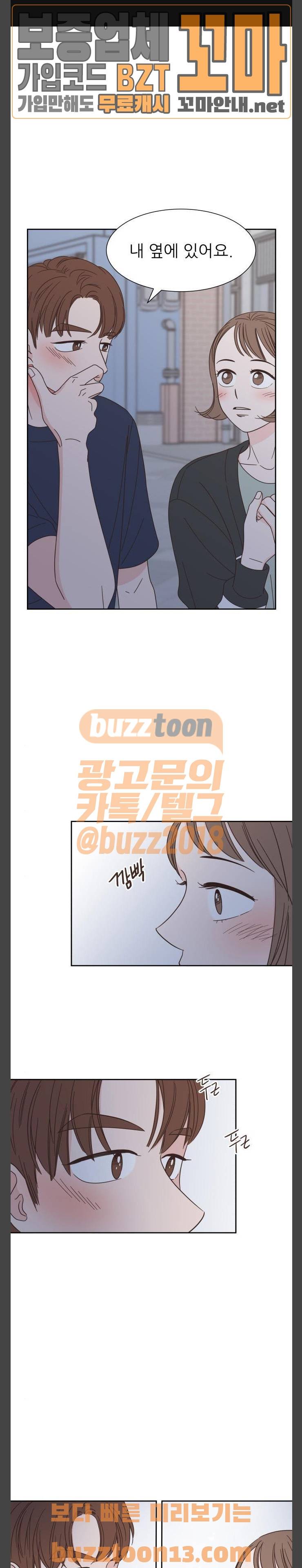 유일무이 로맨스 72화 1