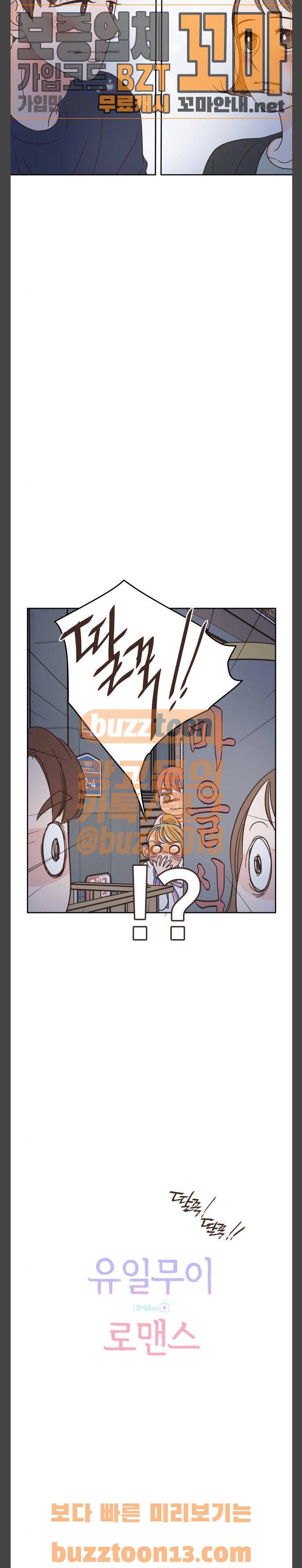 유일무이 로맨스 72화 2