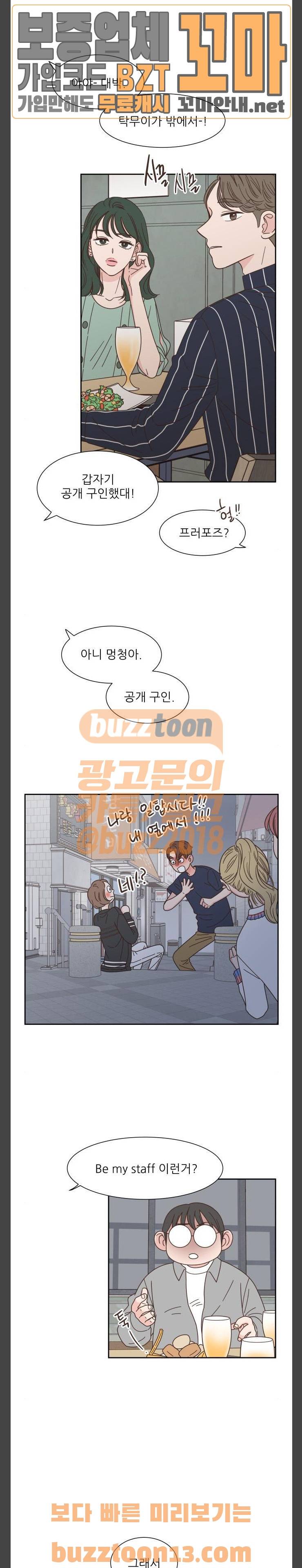 유일무이 로맨스 72화 3