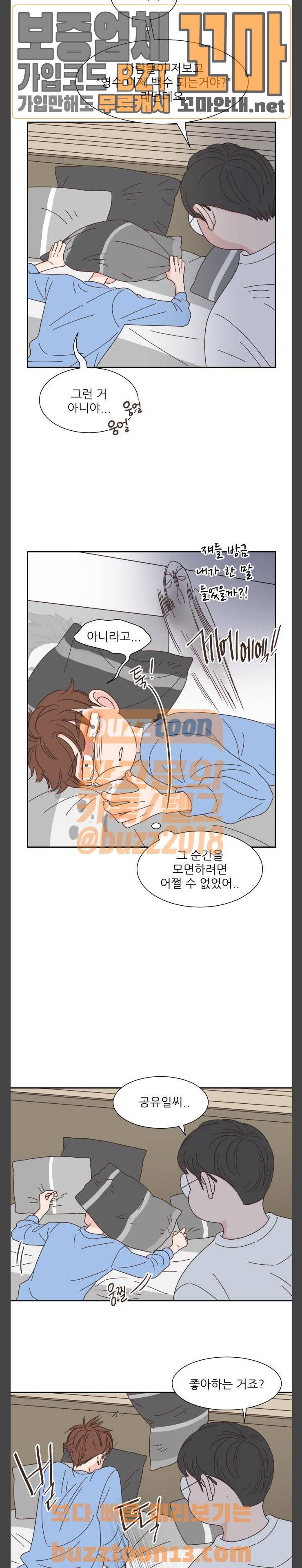 유일무이 로맨스 72화 4