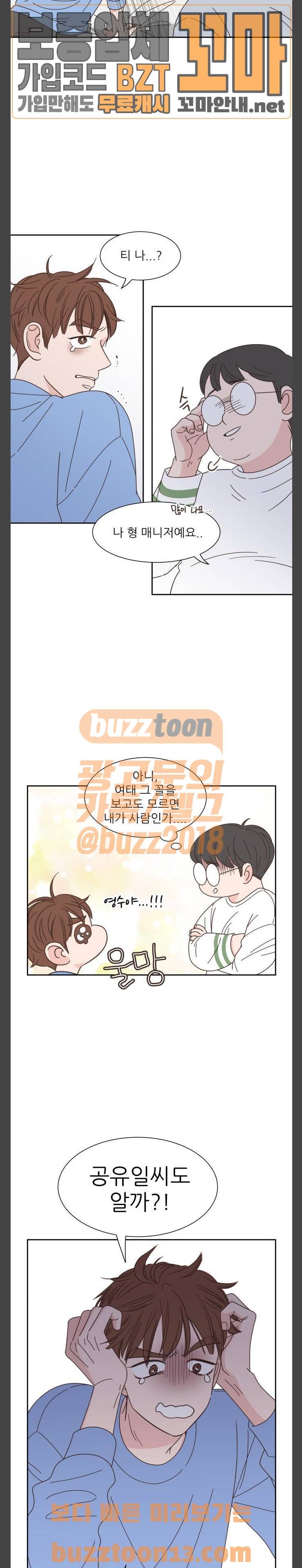 유일무이 로맨스 72화 5