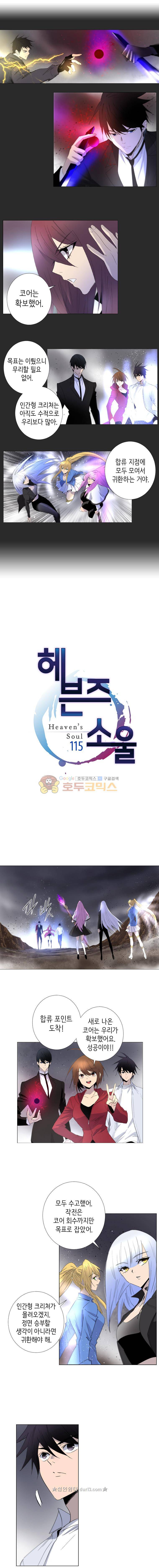 헤븐즈 소울 115화 1