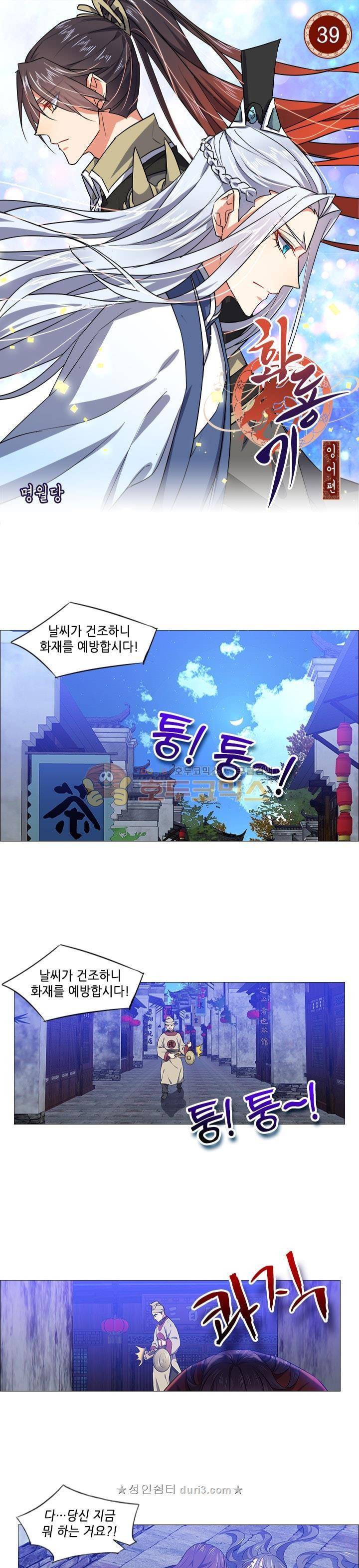 화룡기 39화 1