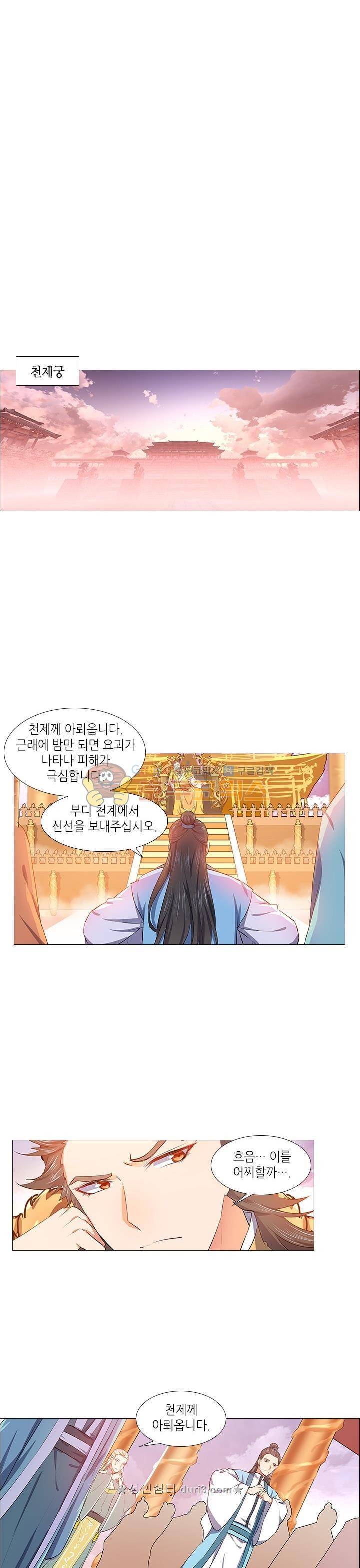 화룡기 39화 3
