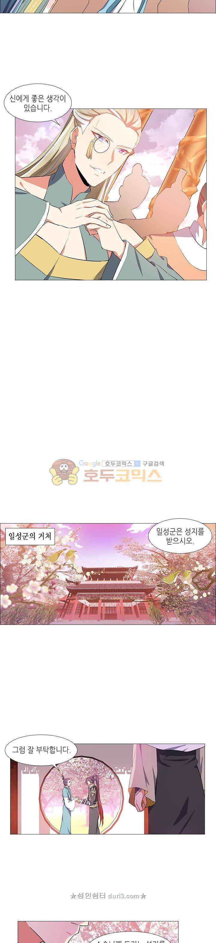 화룡기 39화 4