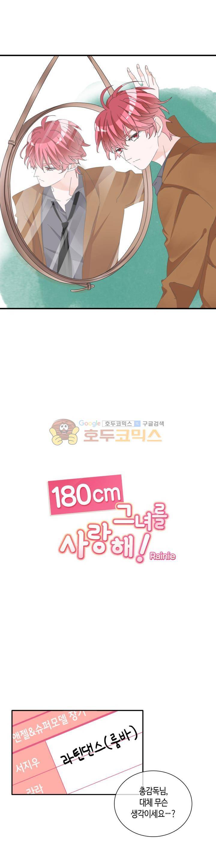 180cm 그녀를 사랑해! 103화 1