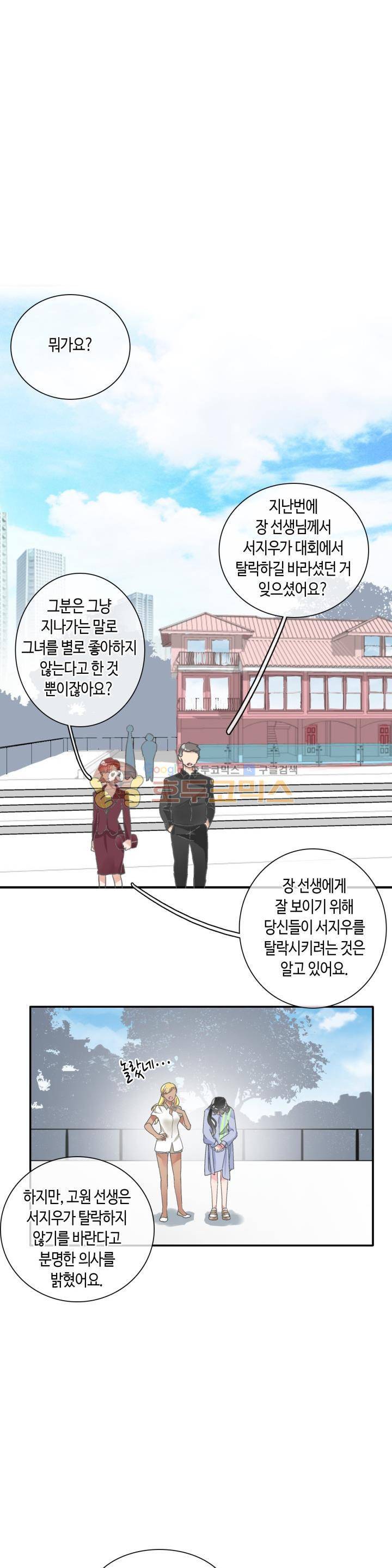 180cm 그녀를 사랑해! 103화 2