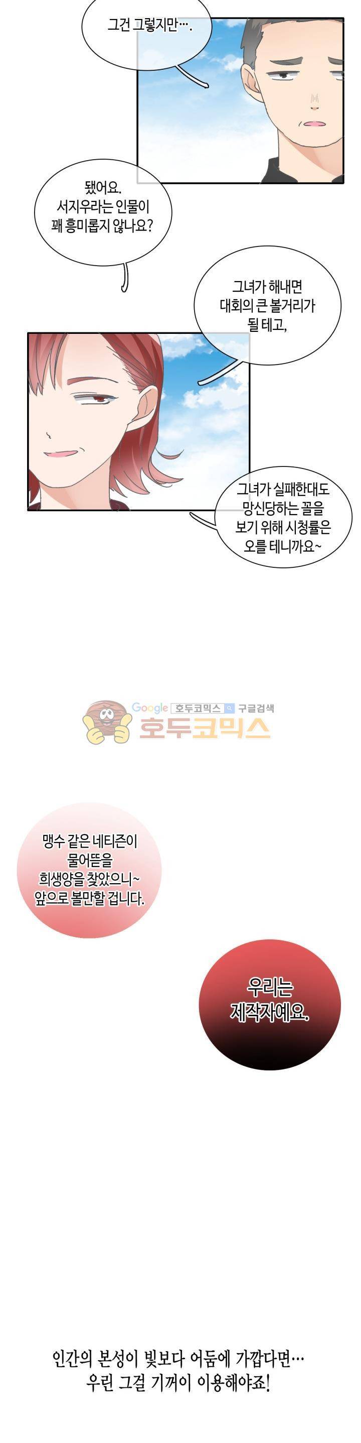 180cm 그녀를 사랑해! 103화 3
