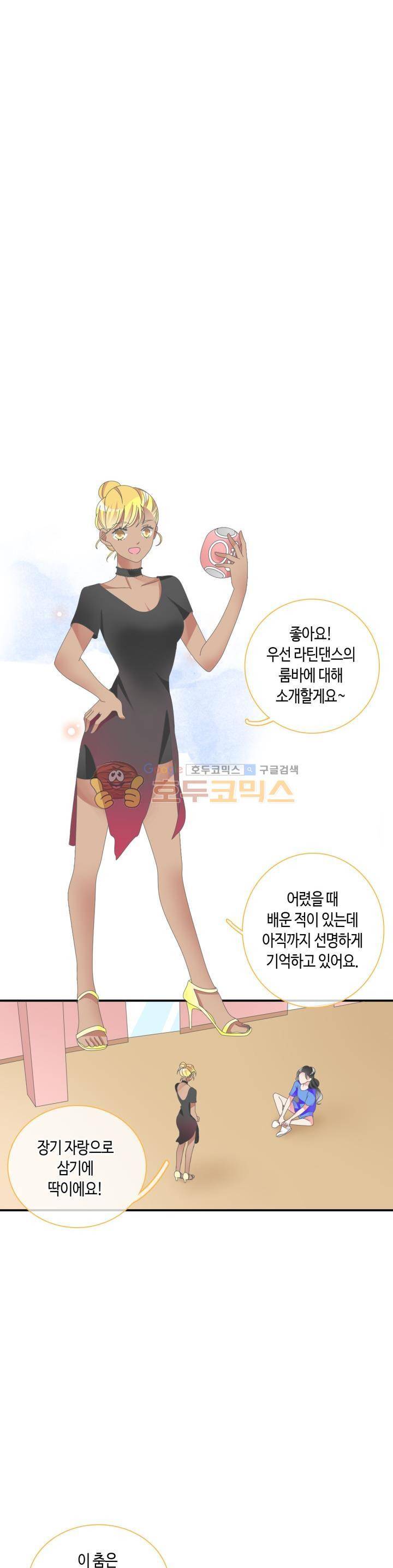 180cm 그녀를 사랑해! 103화 4